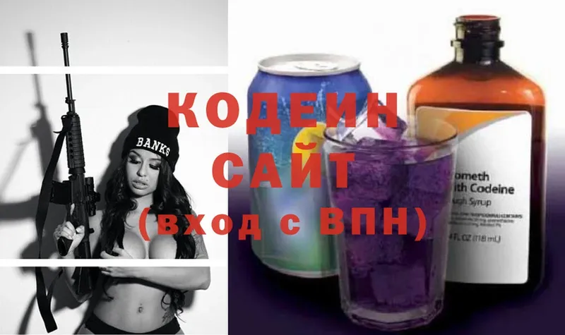 Кодеин Purple Drank  как найти закладки  Вельск 